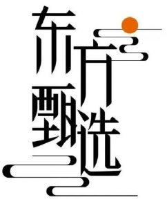 东方甄选